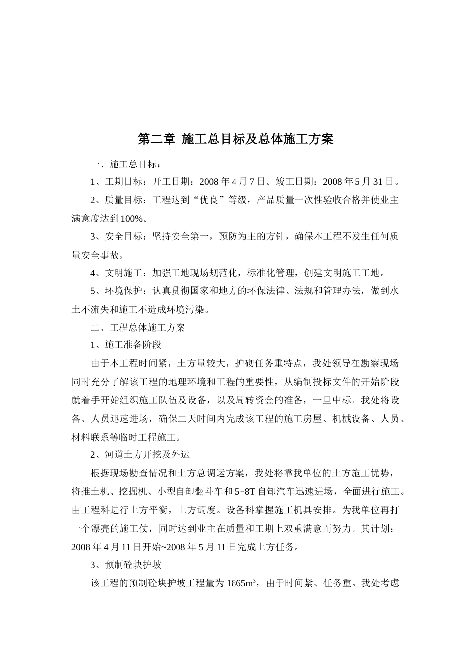 八一大沟施工组织设计（DOC40页）_第2页