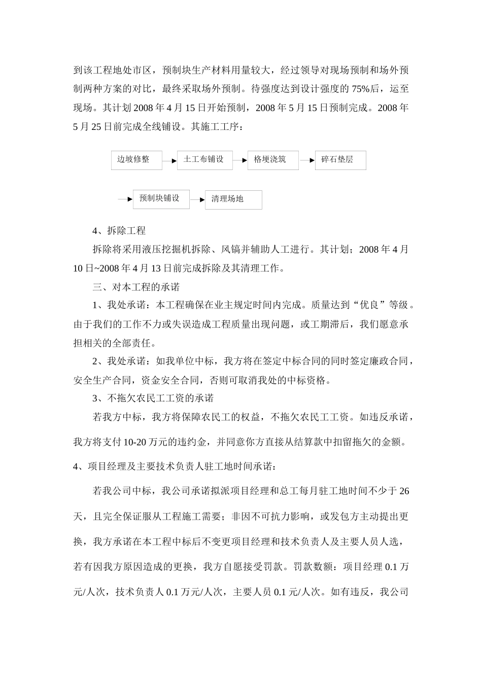 八一大沟施工组织设计（DOC40页）_第3页