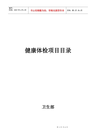 健康体检项目目录