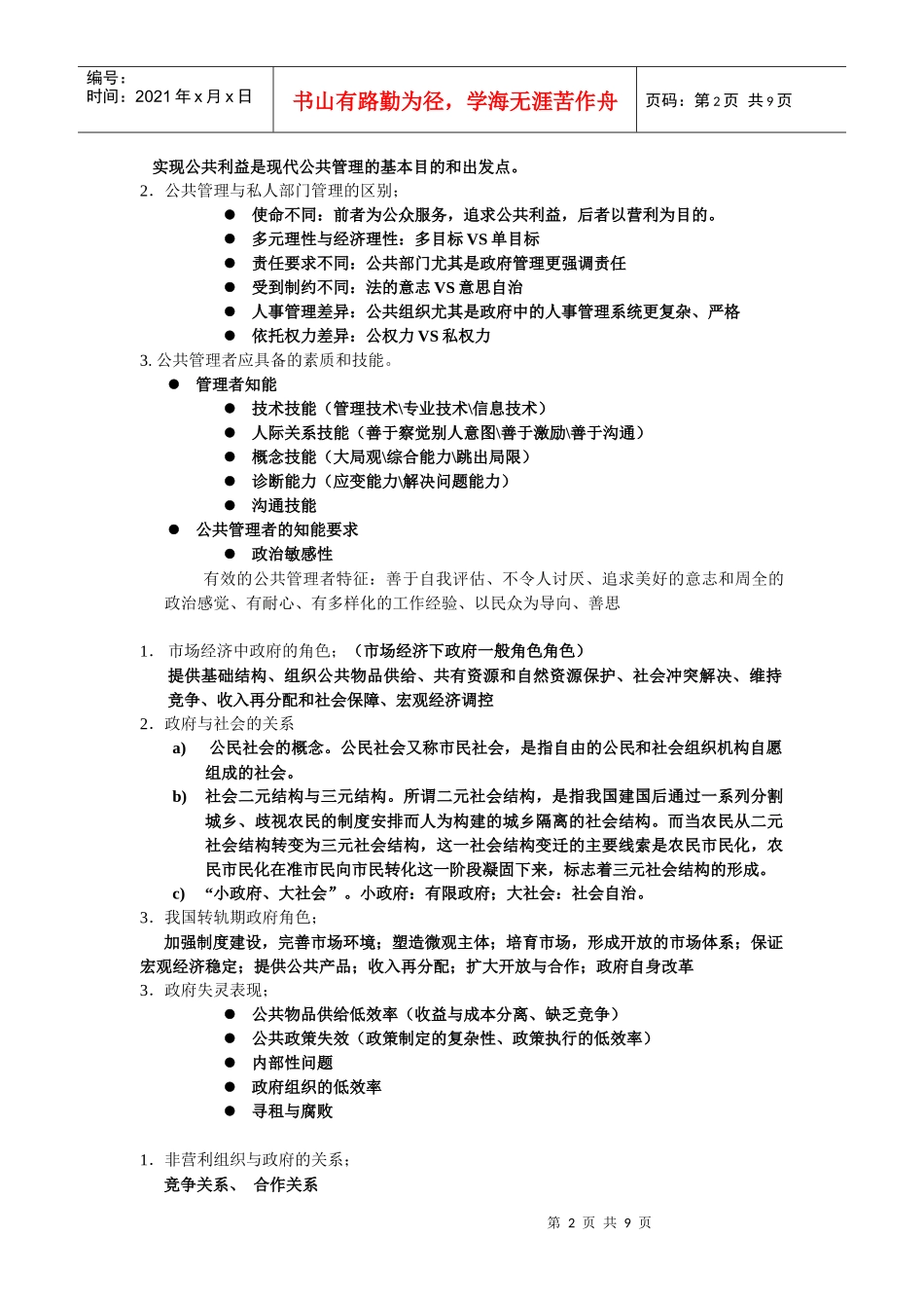 公共管理学复习题11517571_第2页