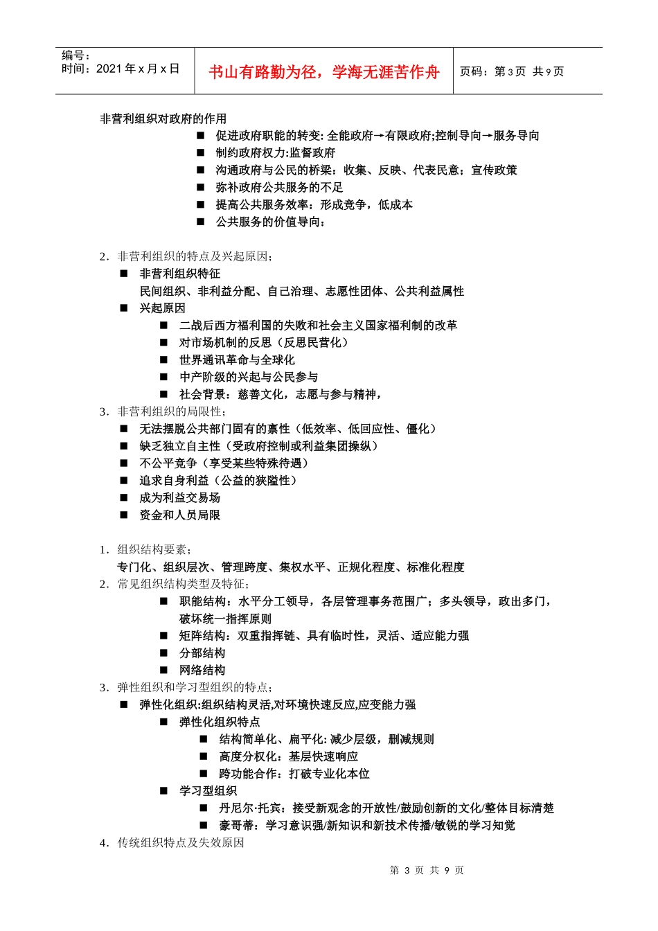公共管理学复习题11517571_第3页