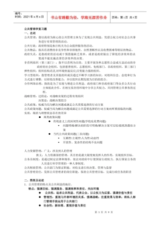 公共管理学复习题11517571