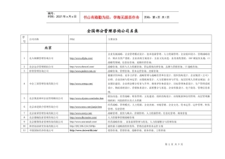 全国部分咨询公司名录(76家