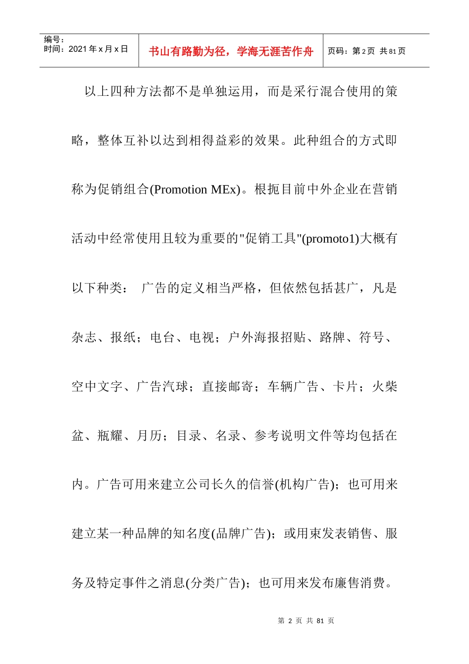 促销策略综合概述_第2页