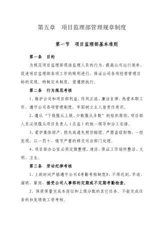 公司对项目部的管理规定(DOC35页)