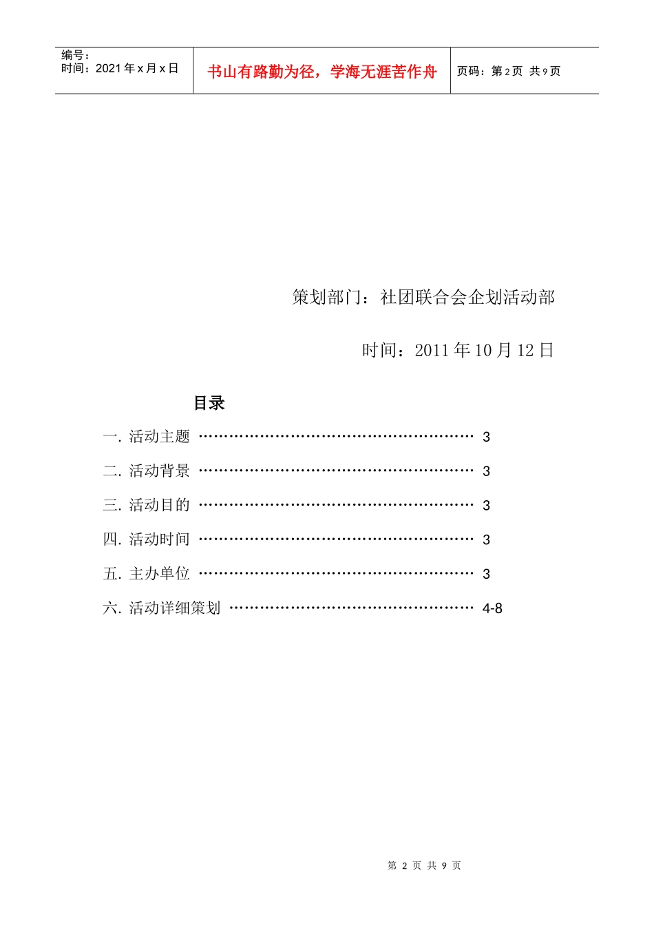 光棍节活动策划_第2页