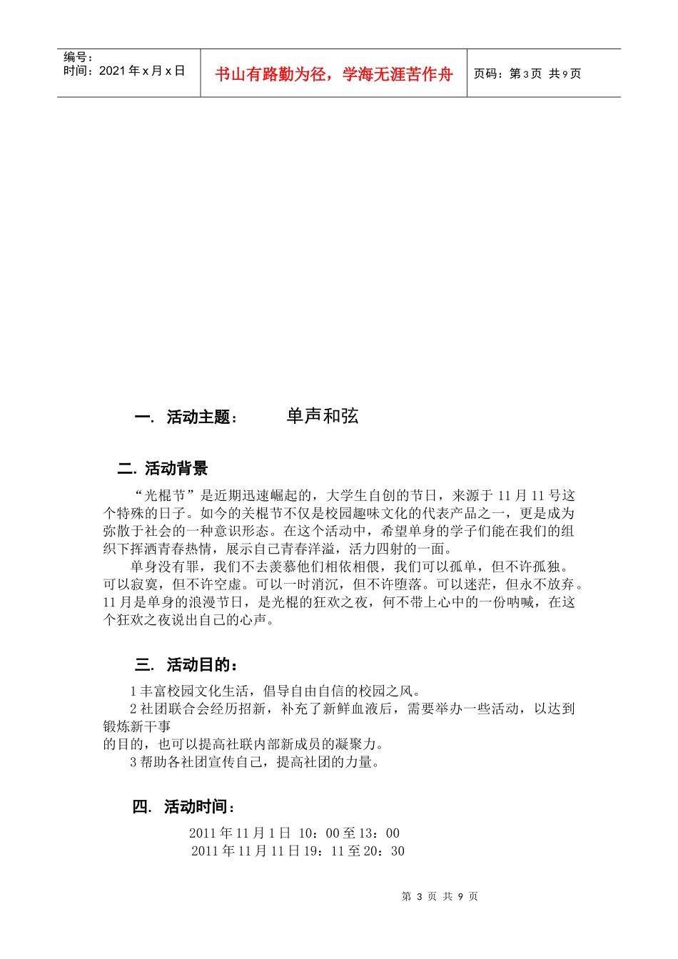 光棍节活动策划_第3页