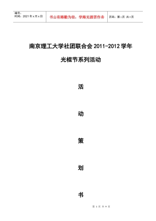 光棍节活动策划