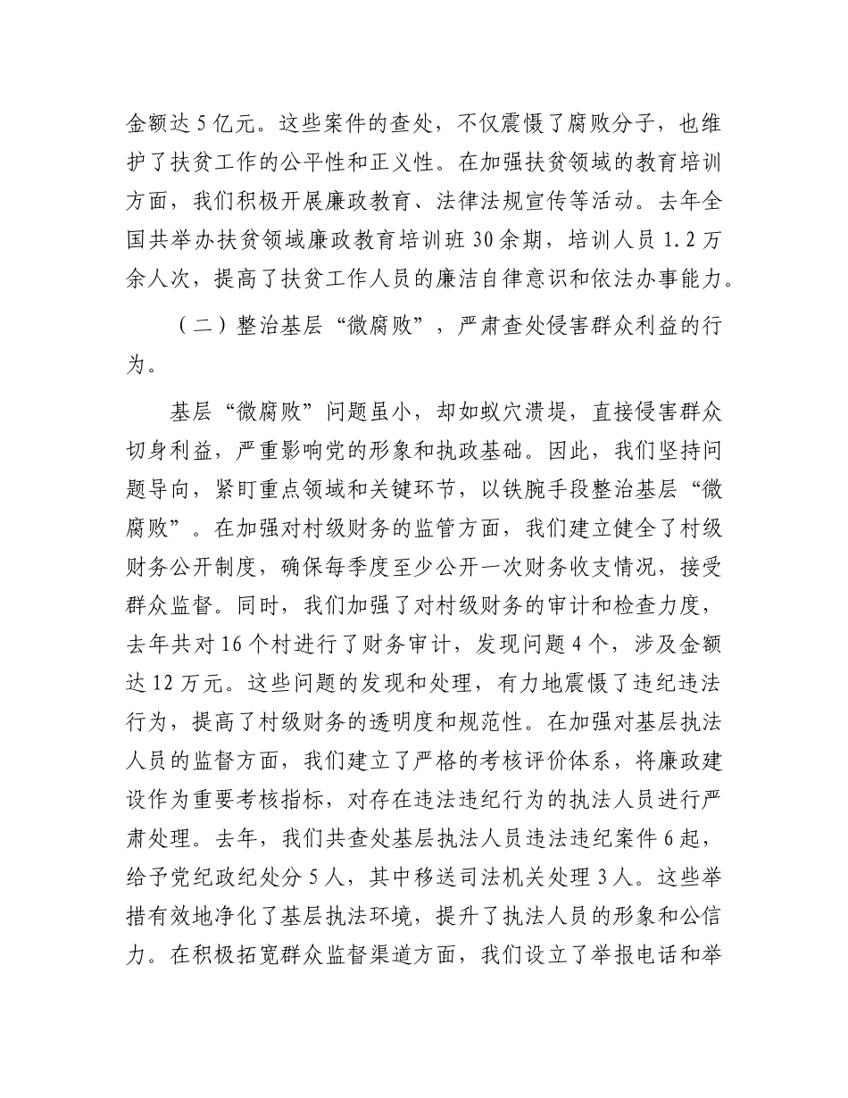 开展群众身边不正之风和腐败问题集中整治行动情况汇报_第2页