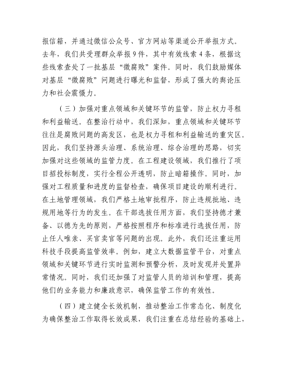 开展群众身边不正之风和腐败问题集中整治行动情况汇报_第3页