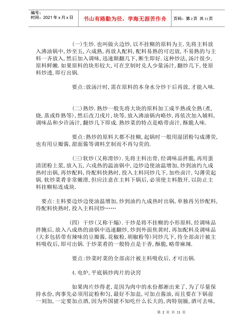 做菜经典秘诀_第2页