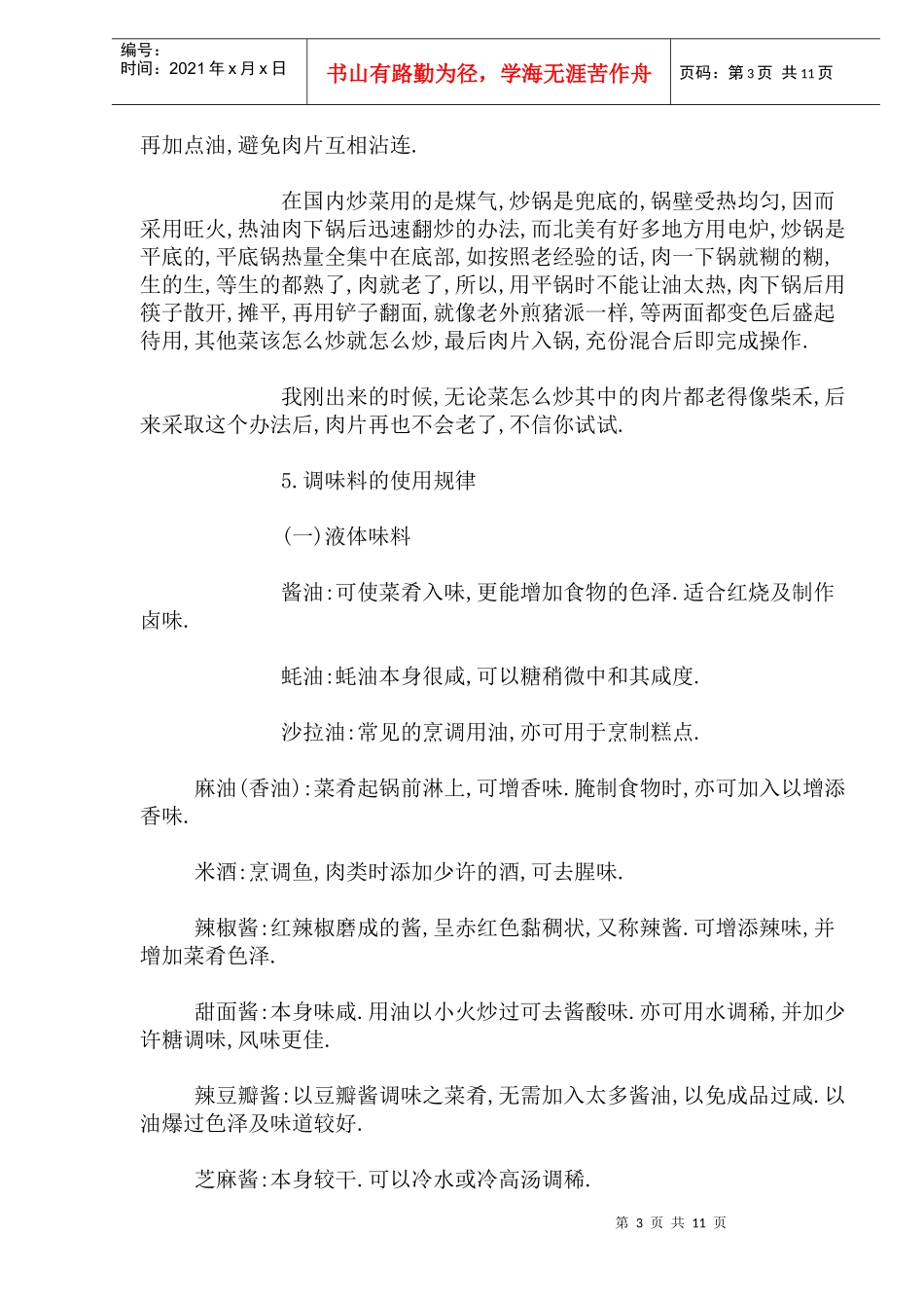 做菜经典秘诀_第3页