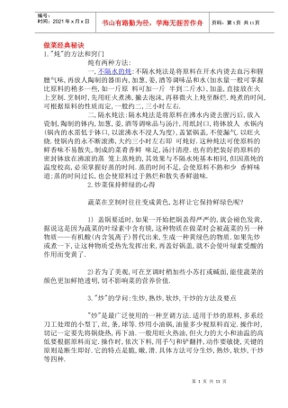做菜经典秘诀
