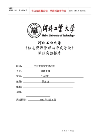 信息资源管理与开发导论实验报告