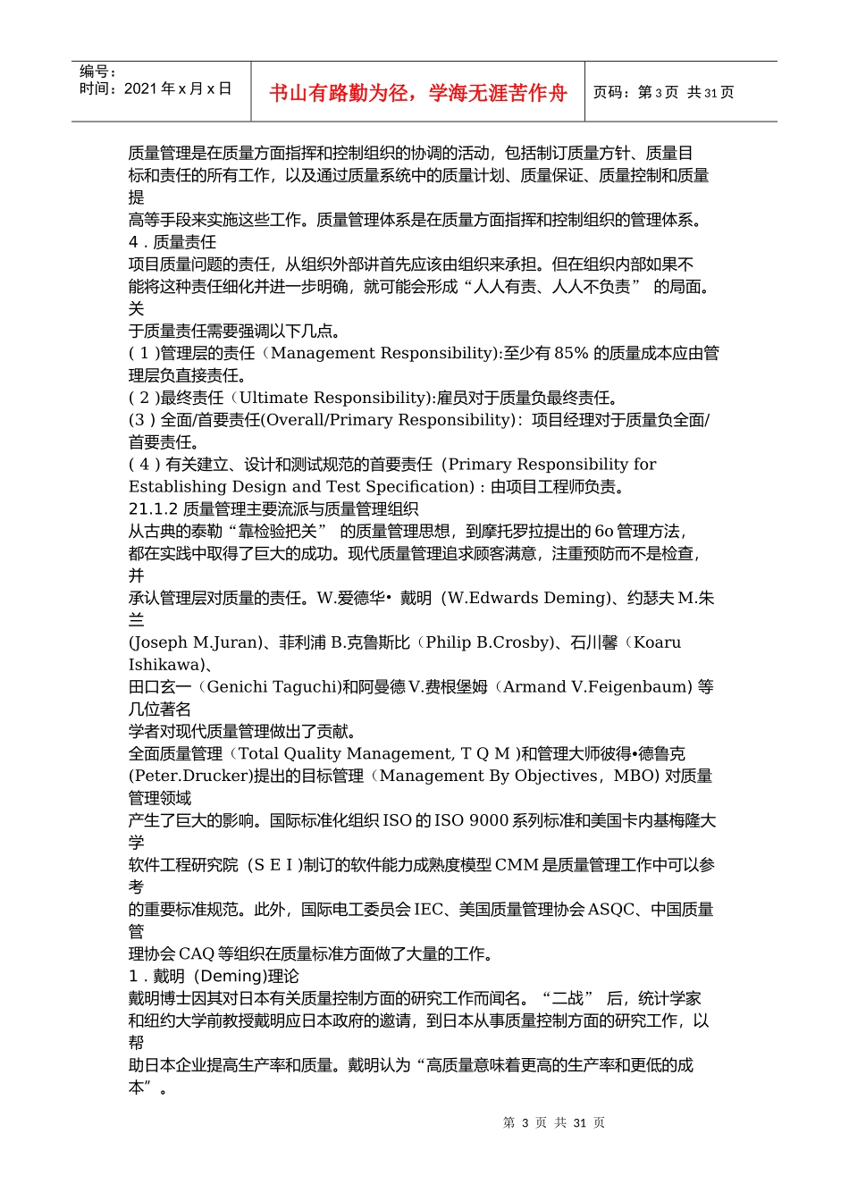 信息系统项目管理师考试辅导教程项目质量_第3页