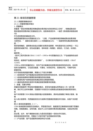信息系统项目管理师考试辅导教程项目质量