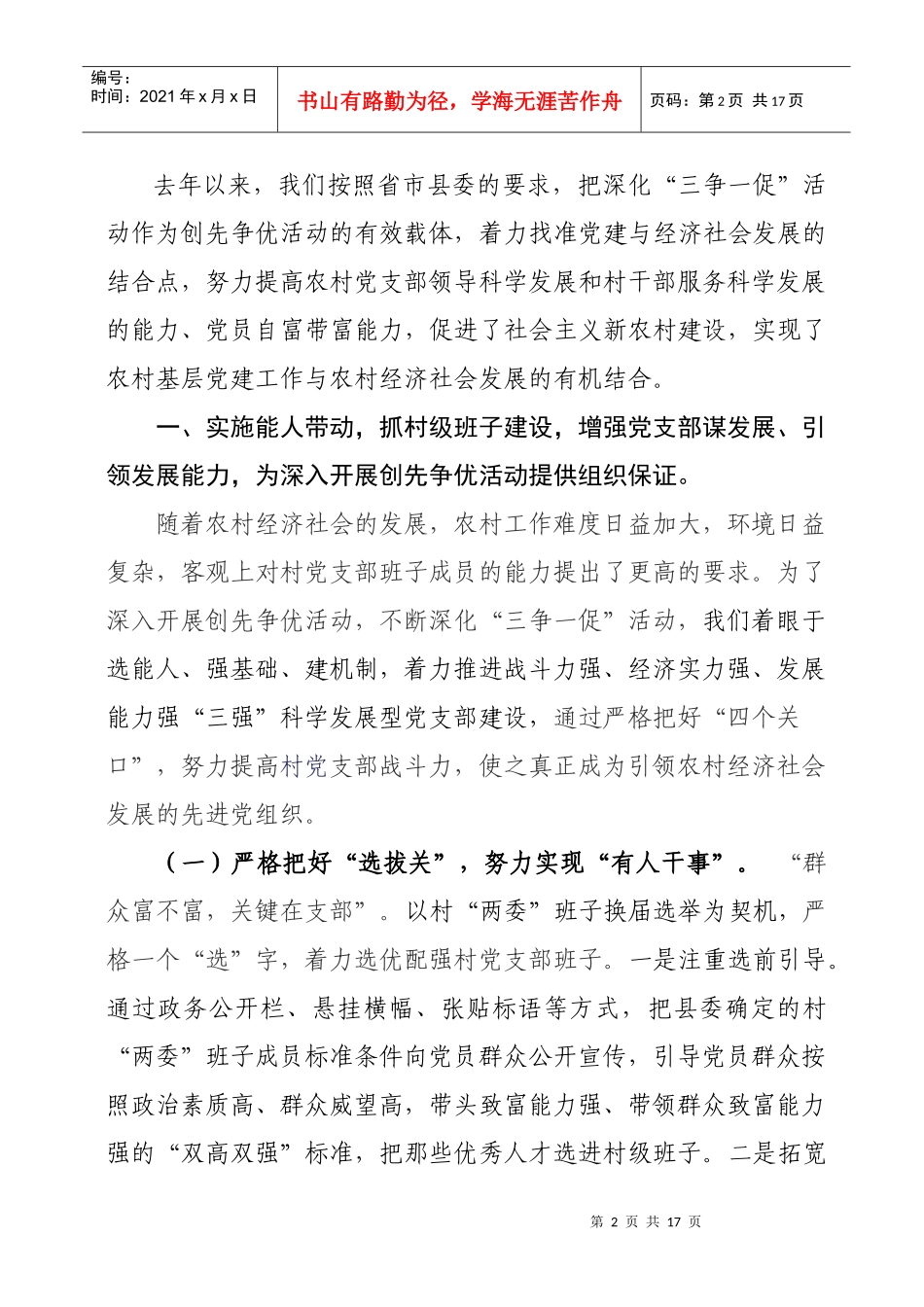 全面落实“工业强县、产业富民”战略_第2页