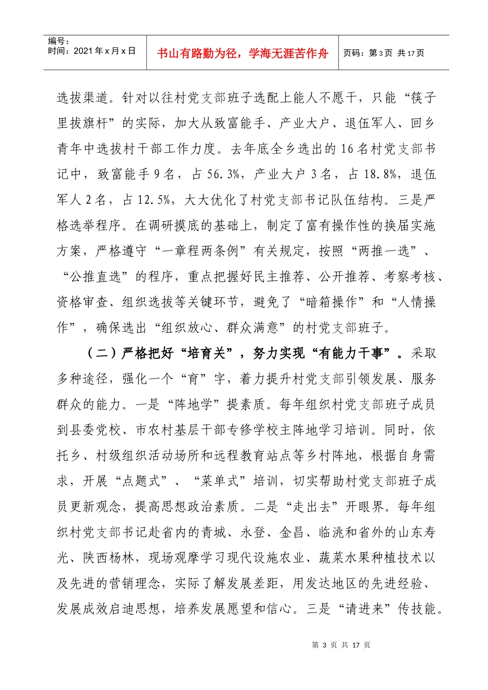 全面落实“工业强县、产业富民”战略_第3页