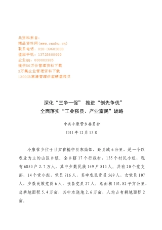 全面落实“工业强县、产业富民”战略