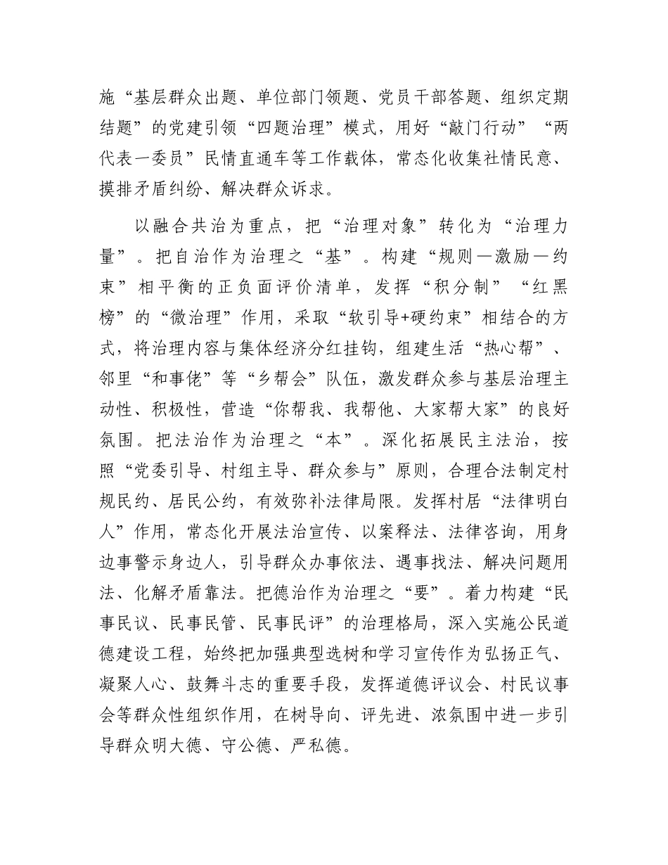在全市基层党建工作暨党建引领基层治理推进会上的汇报发言_第2页