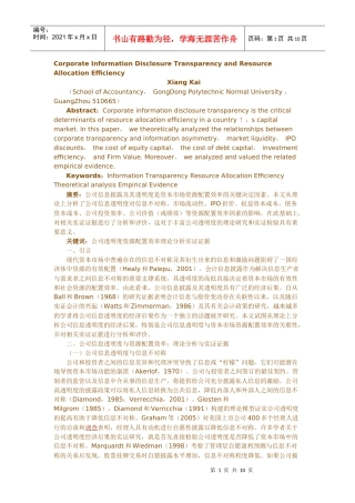 公司信息透明度与资源配置效率