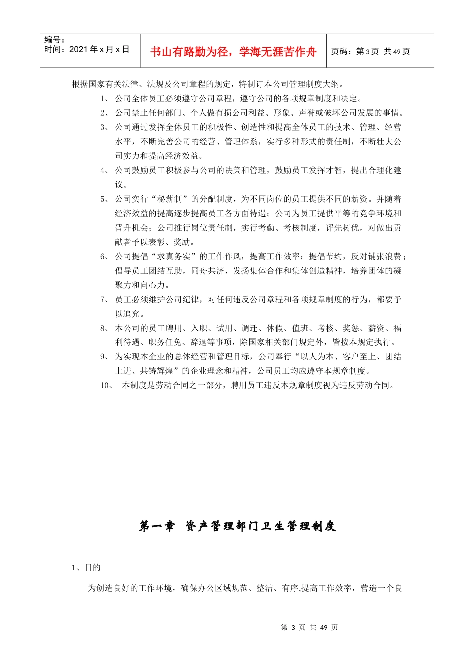 公司制度及相对应表格(2)_第3页