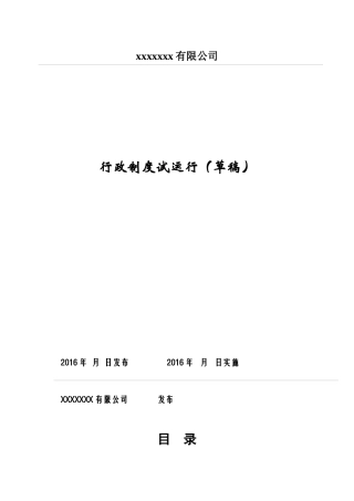 公司制度及相对应表格(2)