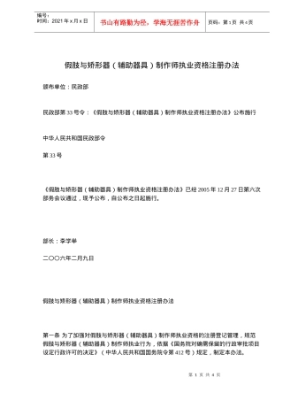 假肢与矫形器制作师执业资格注册办法