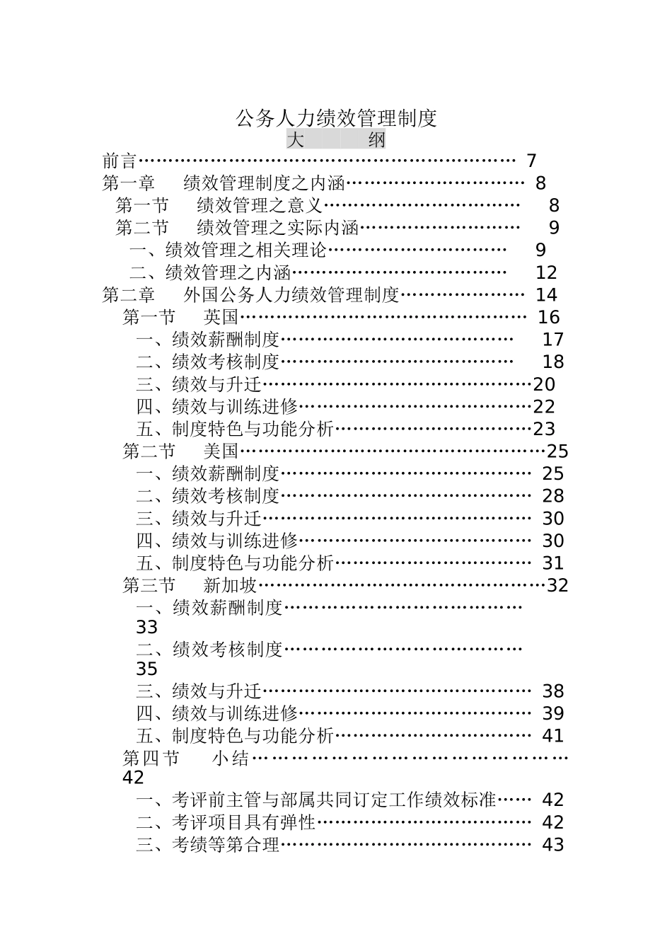 公务人力绩效管理制度（DOC 65页）_第1页