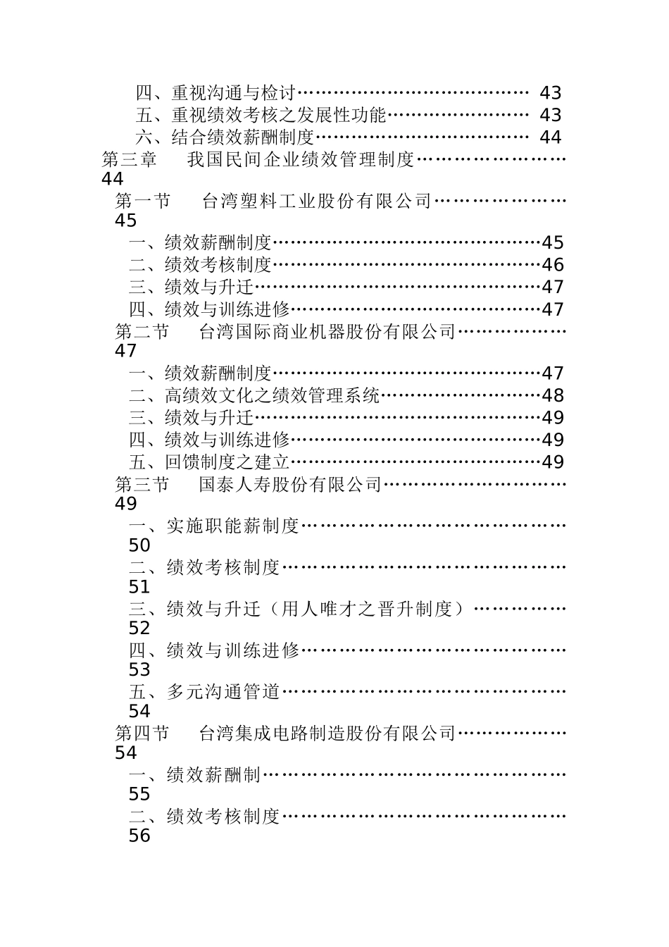 公务人力绩效管理制度（DOC 65页）_第2页
