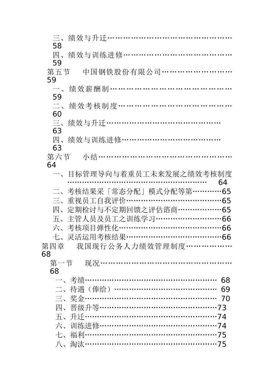 公务人力绩效管理制度（DOC 65页）_第3页