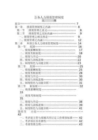 公务人力绩效管理制度（DOC 65页）