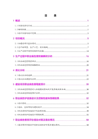公司40万吨铁选厂建设项目职业病危害防护设施设计