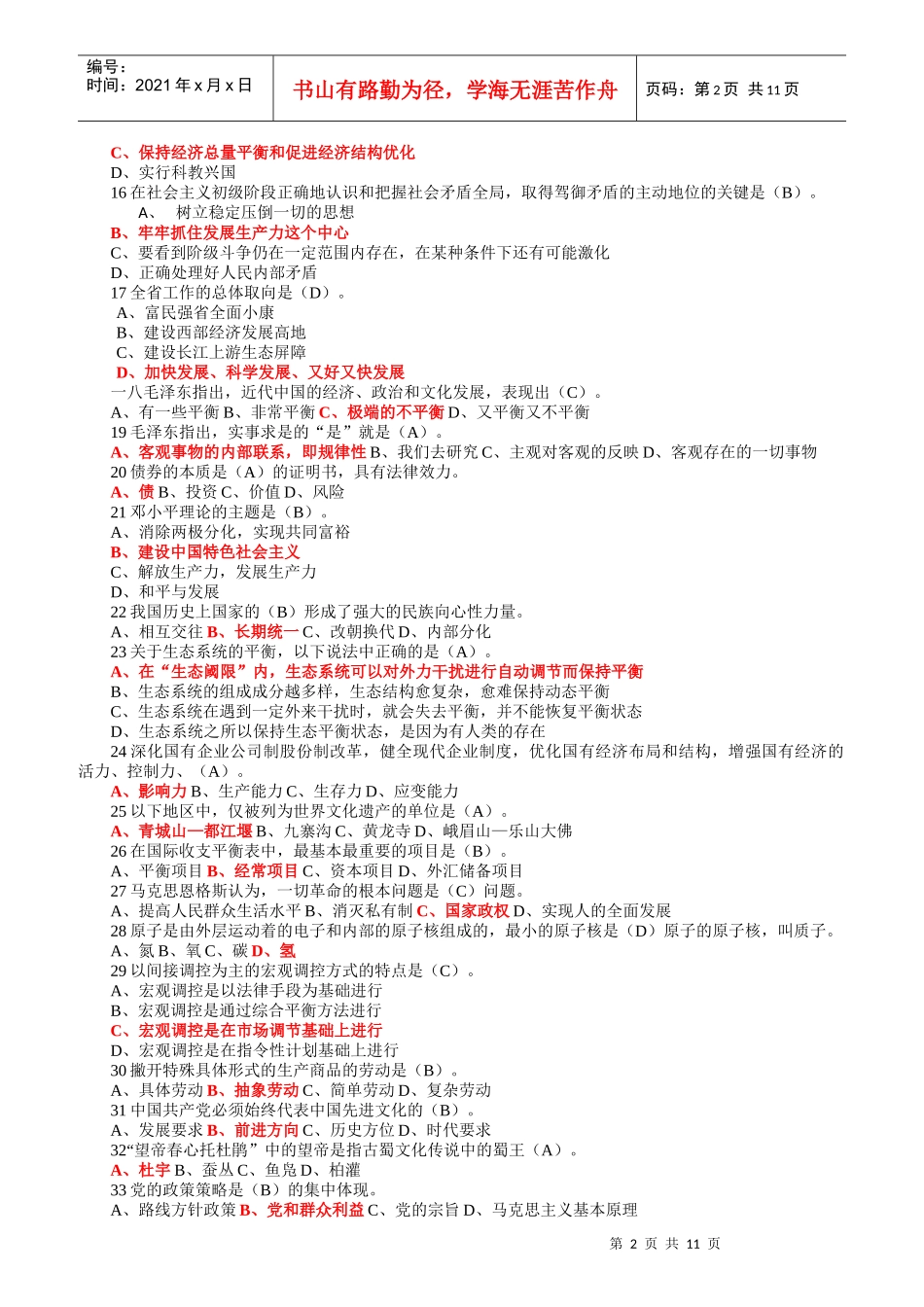 党政领导干部政治理论水平任职资格考试_第2页