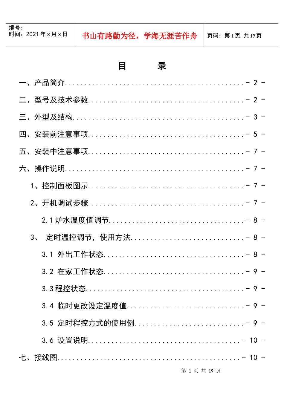 供暖设备产品使用说明书下载-电供暖设备_第2页