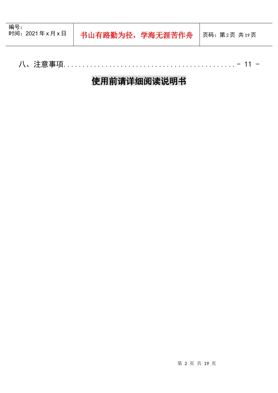 供暖设备产品使用说明书下载-电供暖设备_第3页