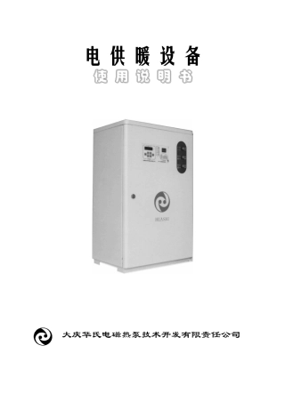 供暖设备产品使用说明书下载-电供暖设备