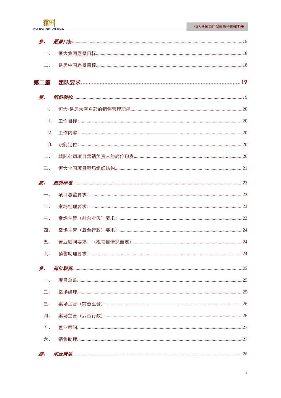 全国项目销售执行管理手册(doc 84页)_第2页