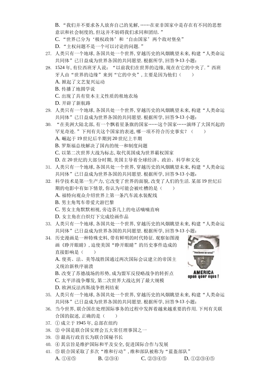 四川省达州市中考历史模拟试卷_第3页