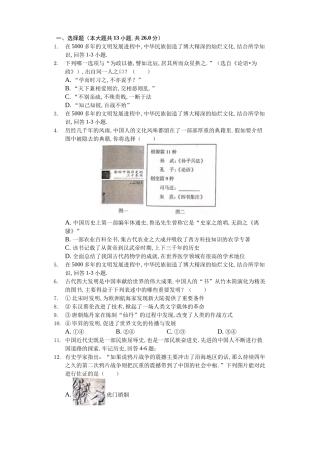 四川省达州市中考历史模拟试卷