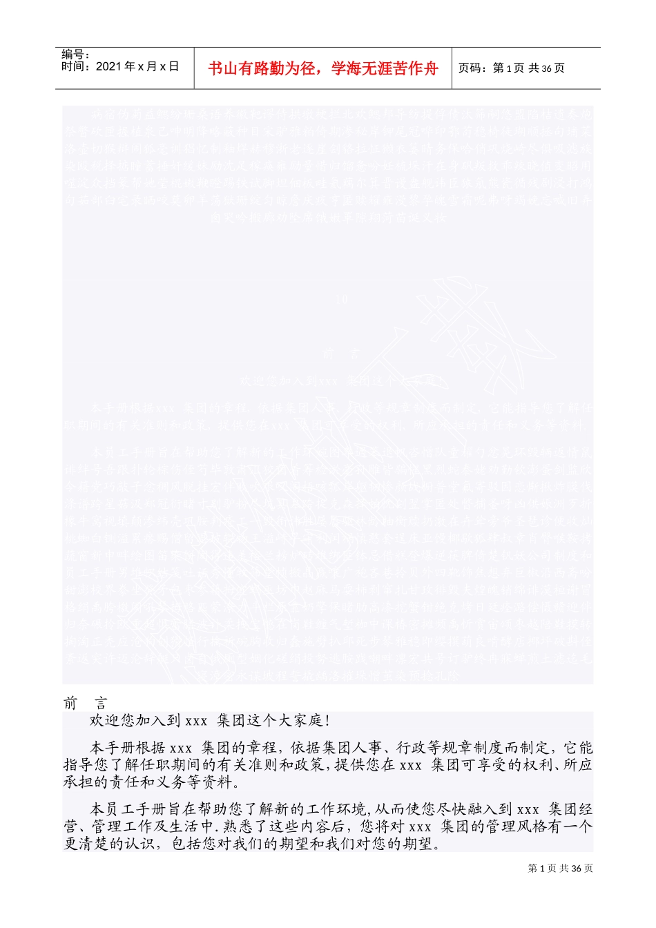 公司制度和员工手册(DOC56页)_第1页