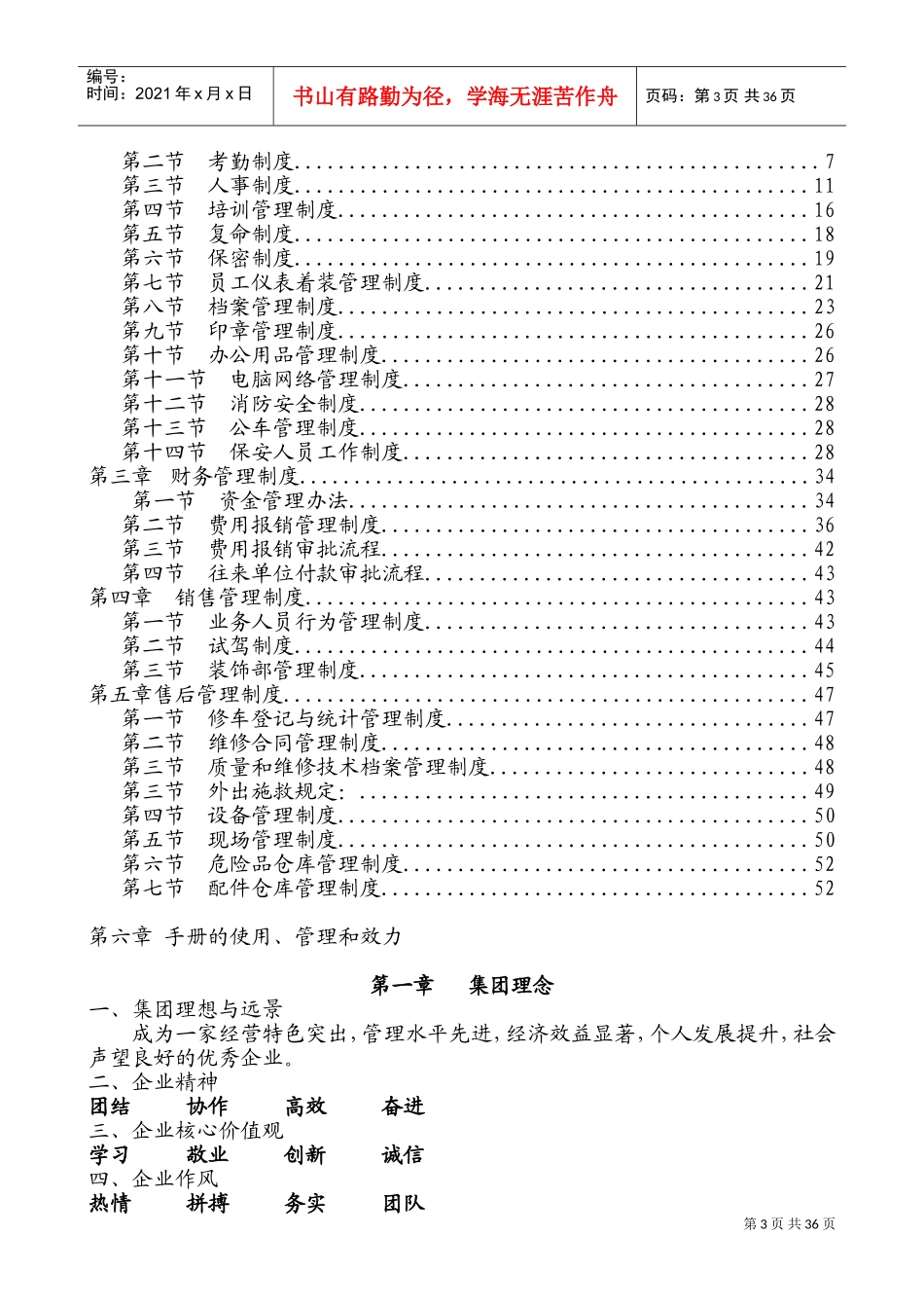 公司制度和员工手册(DOC56页)_第3页