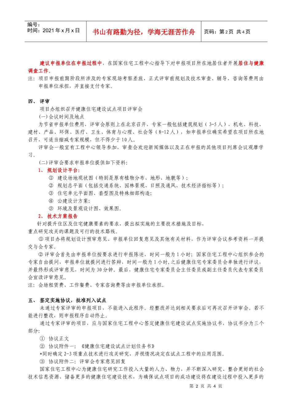 健康住宅建设试点项目建设工作指引_第2页