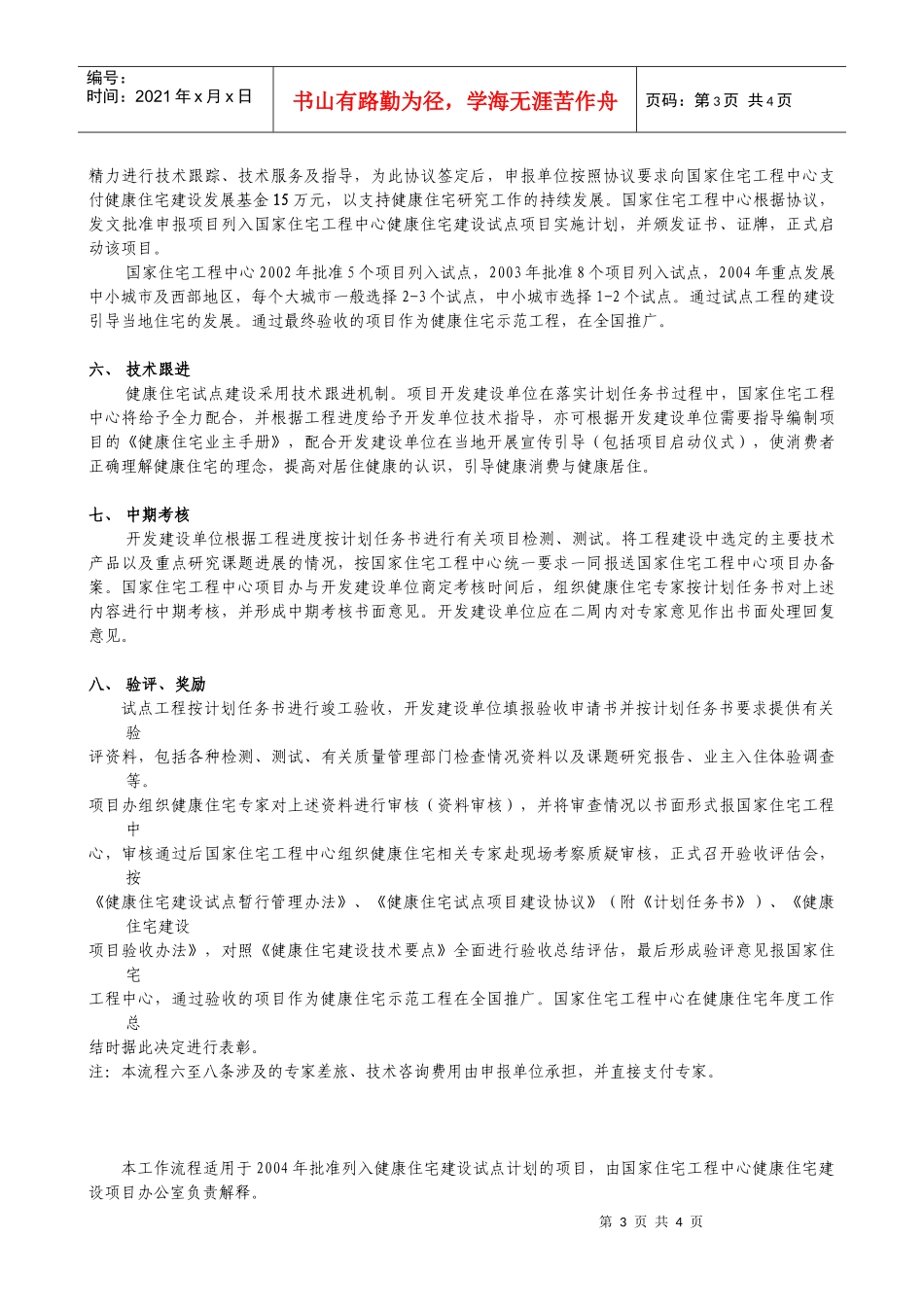 健康住宅建设试点项目建设工作指引_第3页