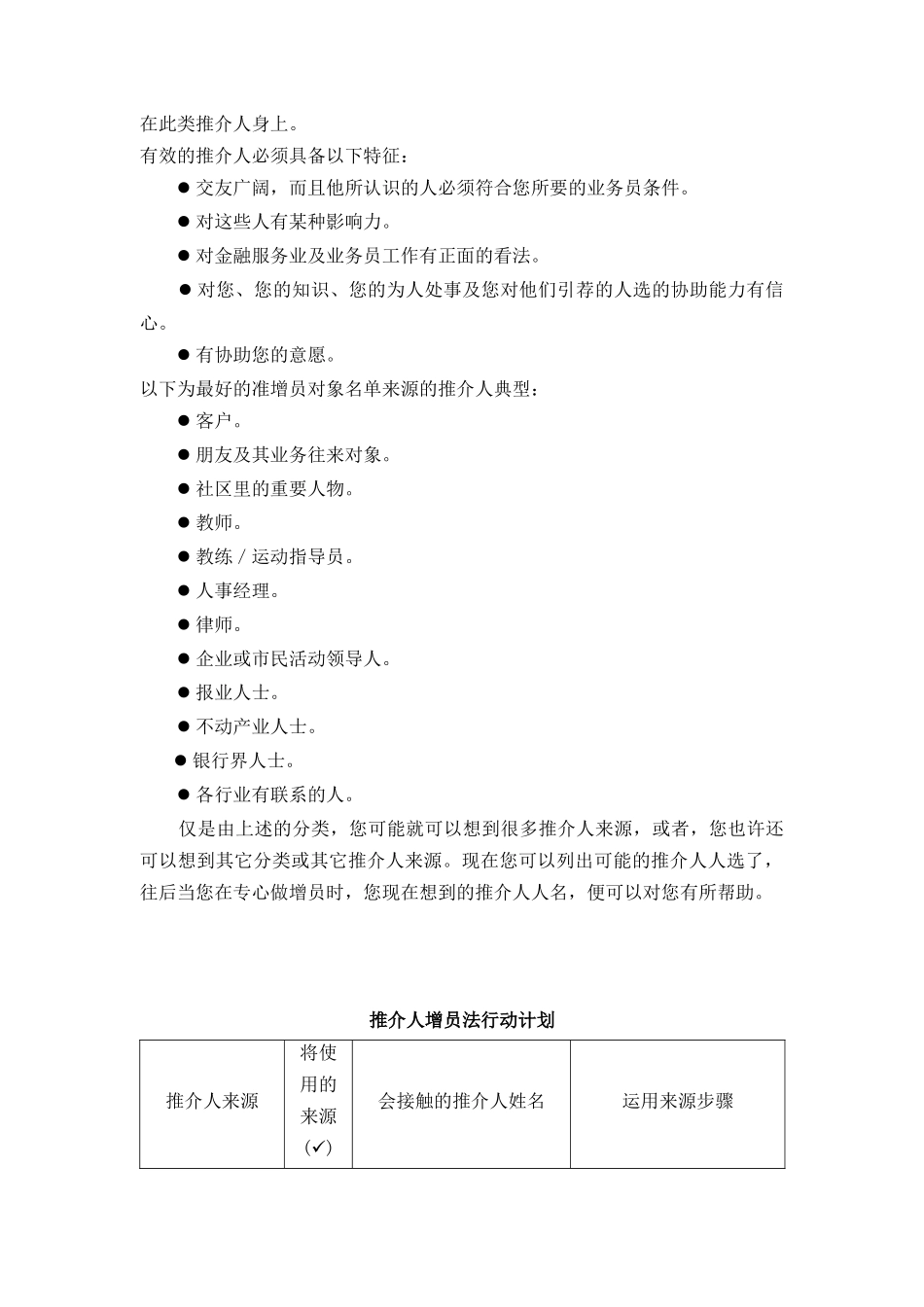 公司增员规划与方法_第3页