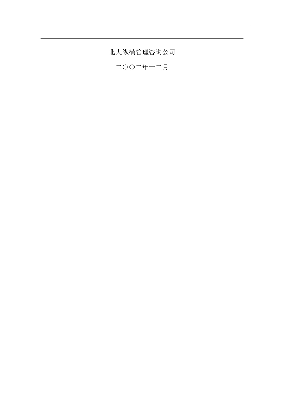 全聚德烤鸭公司连锁经营菜品管理手册_第2页
