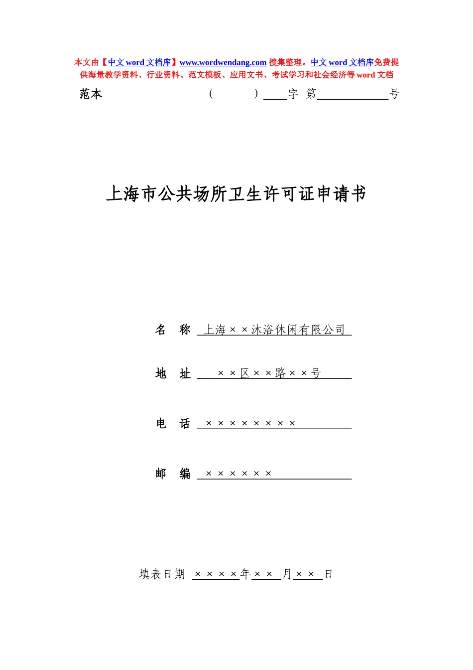 公共场所经营单位卫生设施情况_第1页