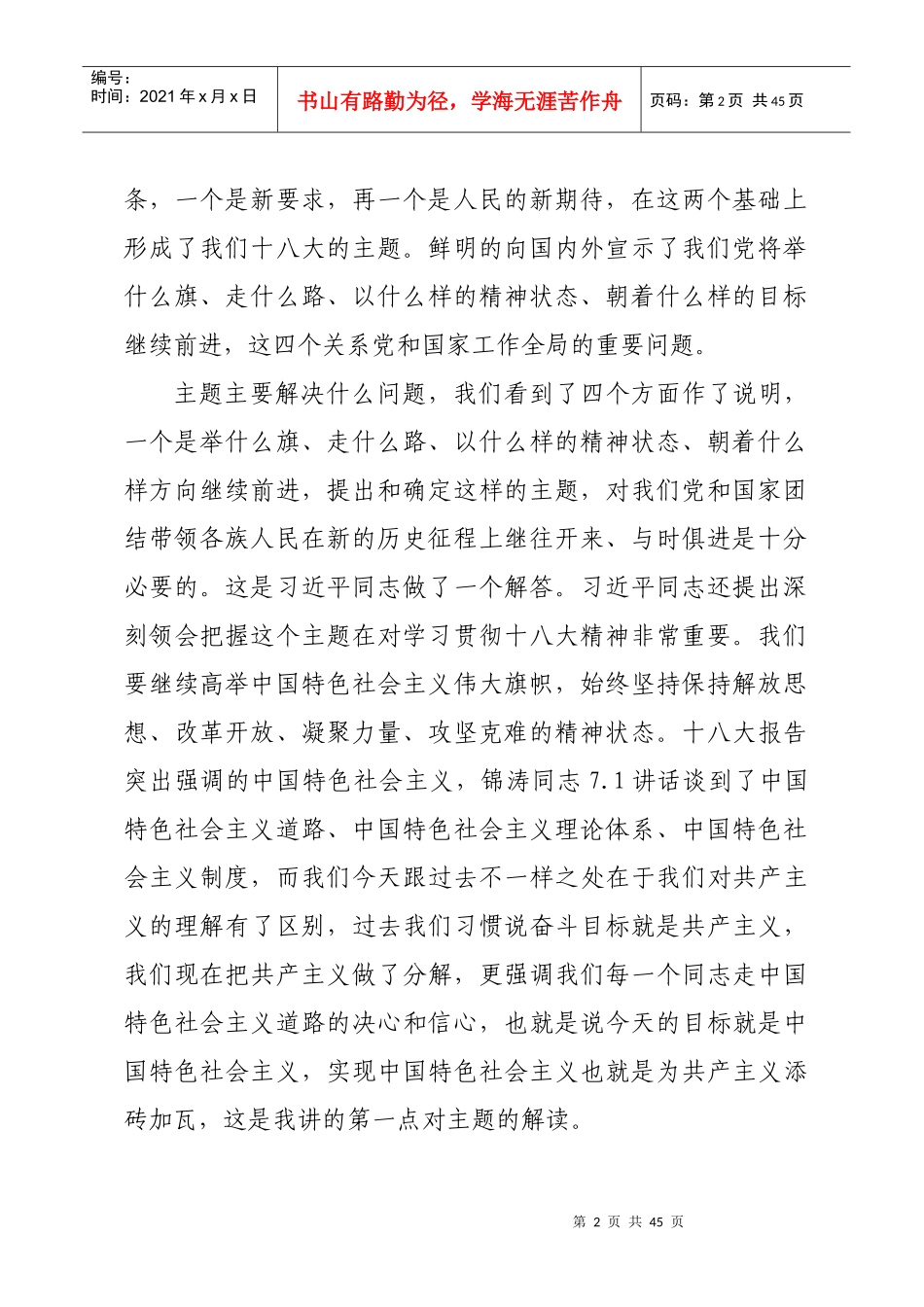全面推进中国特色社会主义的行动纲领_第2页