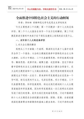 全面推进中国特色社会主义的行动纲领