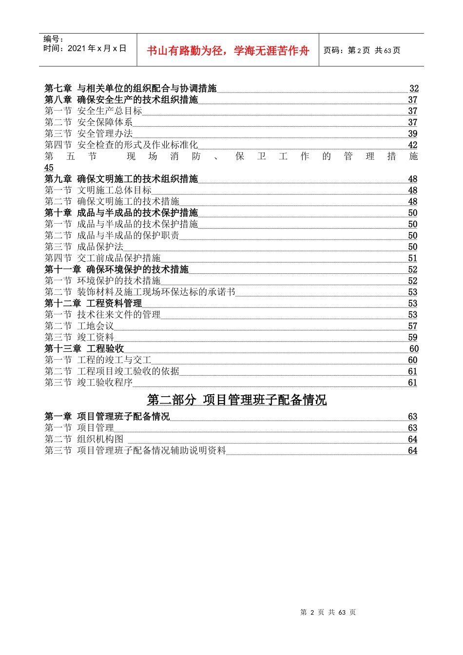 公共区间施工组织设计_第3页